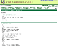 埼玉県医療機能情報提供システム